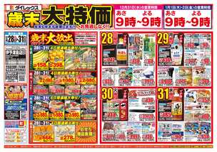 伊予津島店チラシ（12月28日(日)～12月31日(水)）