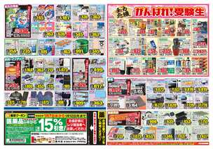 伊予津島店チラシ（01月07日(水)～01月12日(月)）