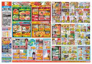 伊予津島店チラシ（01月14日(水)～01月19日(月)）