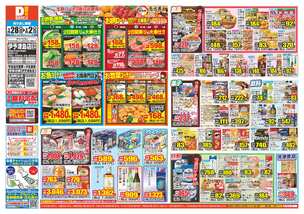 伊予津島店チラシ(01月28日(水)~02月02日(月)) 伊予津島店チラシ(01月28日(水)~02月02日(月))