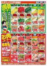 伊予津島店チラシ(03月04日(水)~03月08日(日)) 伊予津島店チラシ(03月04日(水)~03月08日(日))