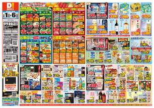 伊予津島店チラシ（04月01日(水)～04月06日(月)）