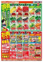 伊予津島店チラシ（04月08日(水)～04月12日(日)）