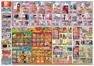 伊予津島店チラシ（04月22日(水)～04月27日(月)）