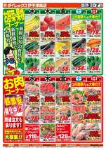 伊予津島店チラシ（06月03日(水)～06月07日(日)）