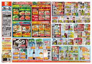 伊予津島店チラシ（07月29日(水)～08月03日(月)）