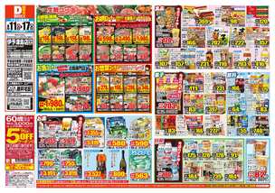 伊予津島店チラシ（08月11日(火)～08月17日(月)）