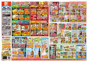 伊予津島店チラシ(08月25日(火)~08月31日(月)) 伊予津島店チラシ(08月25日(火)~08月31日(月))