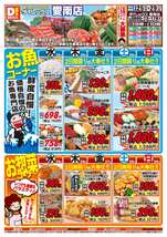 愛南店チラシ（06月25日(水)～06月29日(日)）