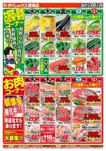 愛南店チラシ（06月25日(水)～06月29日(日)）