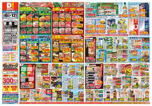 愛南店チラシ（08月06日(水)～08月12日(火)）