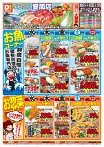 愛南店チラシ（10月22日(水)～10月26日(日)）