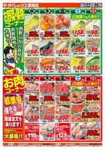 愛南店チラシ（10月22日(水)～10月26日(日)）