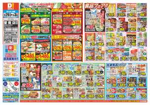 愛南店チラシ(10月29日(水)~11月03日(月)) 愛南店チラシ(10月29日(水)~11月03日(月))