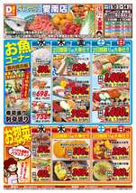 愛南店チラシ(12月10日(水)~12月14日(日)) 愛南店チラシ(12月10日(水)~12月14日(日))