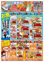 愛南店チラシ（02月04日(水)～02月08日(日)）