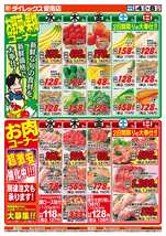 愛南店チラシ（02月04日(水)～02月08日(日)）