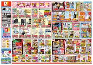 愛南店チラシ（02月04日(水)～02月09日(月)）