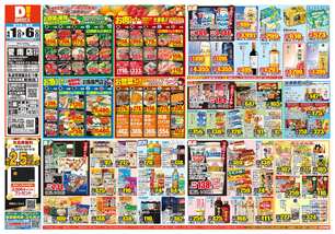 愛南店チラシ(04月01日(水)~04月06日(月)) 愛南店チラシ(04月01日(水)~04月06日(月))