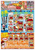 愛南店チラシ（04月08日(水)～04月12日(日)）