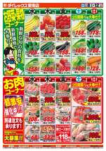 愛南店チラシ（04月08日(水)～04月12日(日)）