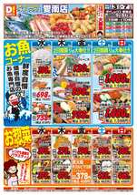 愛南店チラシ（06月03日(水)～06月07日(日)）