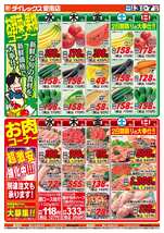 愛南店チラシ（06月03日(水)～06月07日(日)）