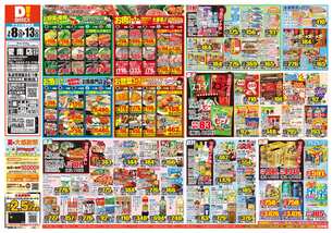 愛南店チラシ(07月08日(水)~07月13日(月)) 愛南店チラシ(07月08日(水)~07月13日(月))