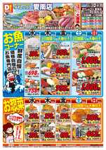 愛南店チラシ（08月19日(水)～08月23日(日)）