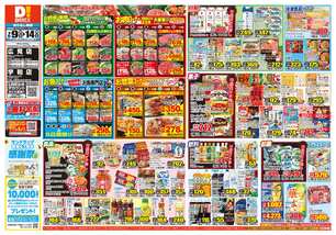 広見店チラシ（07月09日(水)～07月14日(月)）