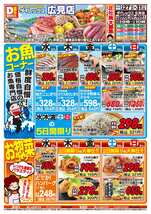 広見店チラシ（08月27日(水)～08月31日(日)）