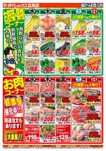 広見店チラシ（08月27日(水)～08月31日(日)）