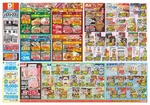 広見店チラシ（09月17日(水)～09月22日(月)）