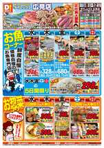 広見店チラシ（10月08日(水)～10月12日(日)）