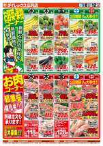 広見店チラシ（10月08日(水)～10月12日(日)）