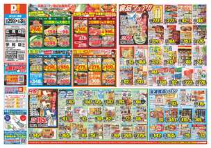 広見店チラシ(10月29日(水)~11月03日(月)) 広見店チラシ(10月29日(水)~11月03日(月))