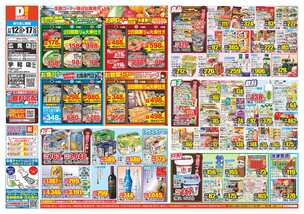 広見店チラシ（11月12日(水)～11月17日(月)）