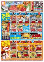 広見店チラシ（12月10日(水)～12月14日(日)）