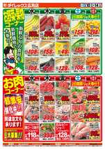 広見店チラシ（12月10日(水)～12月14日(日)）