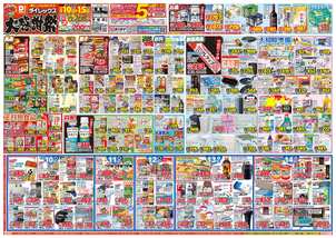 広見店チラシ（12月10日(水)～12月15日(月)）