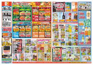 広見店チラシ(03月18日(水)~03月23日(月)) 広見店チラシ(03月18日(水)~03月23日(月))