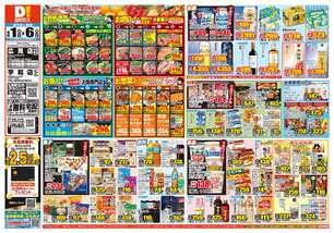 広見店チラシ（04月01日(水)～04月06日(月)）