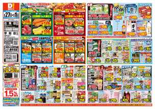 広見店チラシ(05月27日(水)~06月01日(月)) 広見店チラシ(05月27日(水)~06月01日(月))