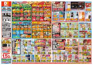 広見店チラシ(06月17日(水)~06月22日(月)) 広見店チラシ(06月17日(水)~06月22日(月))