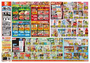 広見店チラシ(09月16日(水)~09月21日(月)) 広見店チラシ(09月16日(水)~09月21日(月))