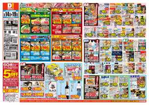 広見店チラシ(10月14日(水)~10月19日(月)) 広見店チラシ(10月14日(水)~10月19日(月))