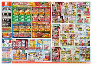 唐津店チラシ（04月29日(火)～05月05日(月)）