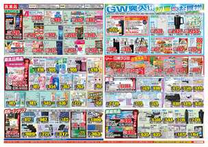 唐津店チラシ（04月29日(火)～05月05日(月)）