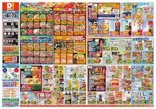 唐津店チラシ（06月18日(水)～06月23日(月)）