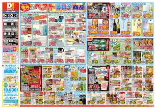 唐津店チラシ（09月03日(水)～09月08日(月)）